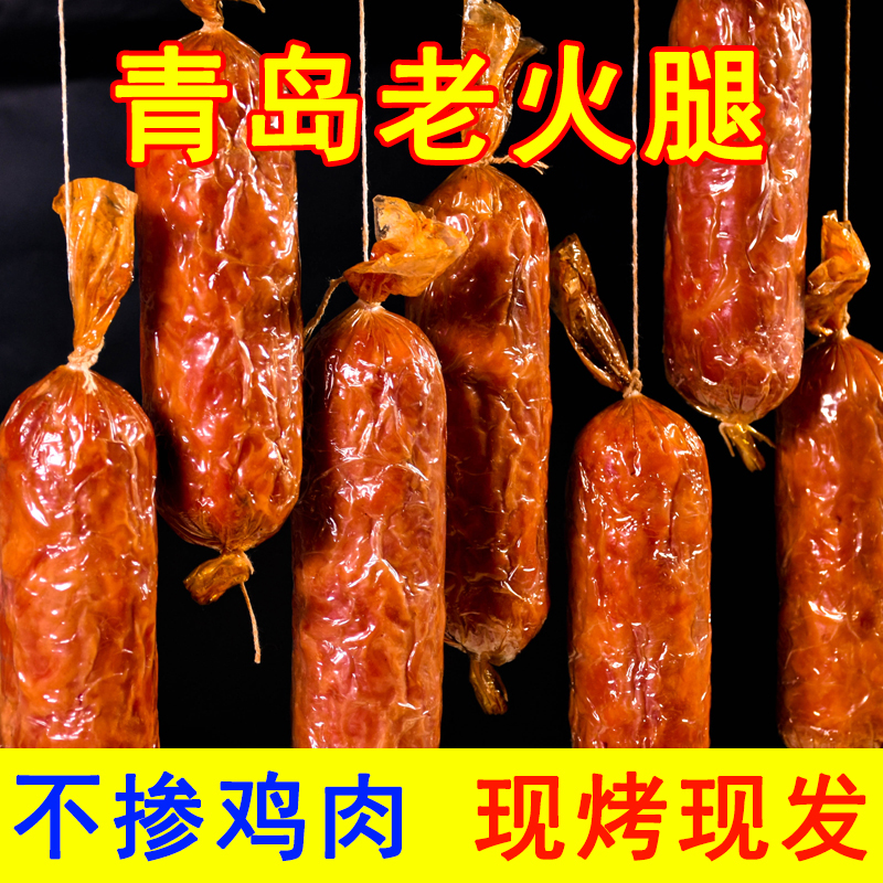 青岛老火腿猪腱子肉瘦肉火腿大肉块传统老火腿果木熏烤350g/根