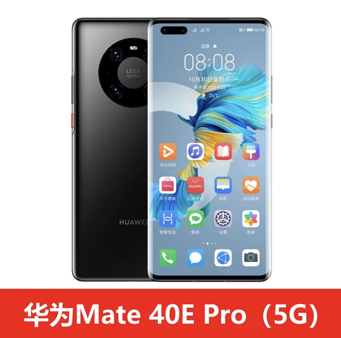 准新品 Huawei/华为 Mate 40EPro 5G 鸿蒙系统 麒麟芯片 晨姐二手