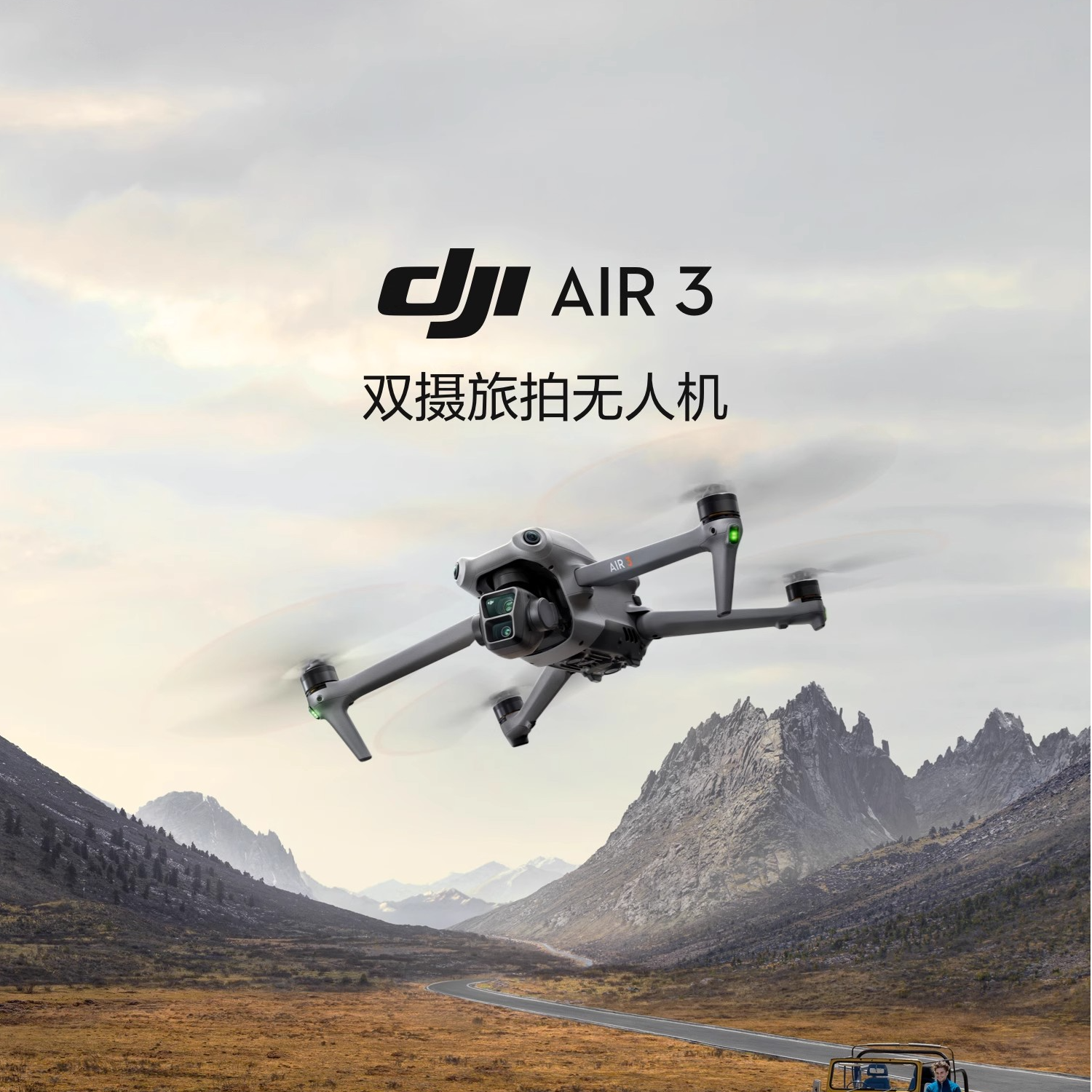 准新品 DJI/大疆 大疆 DJI Air 3 双摄旅拍无人机 样
