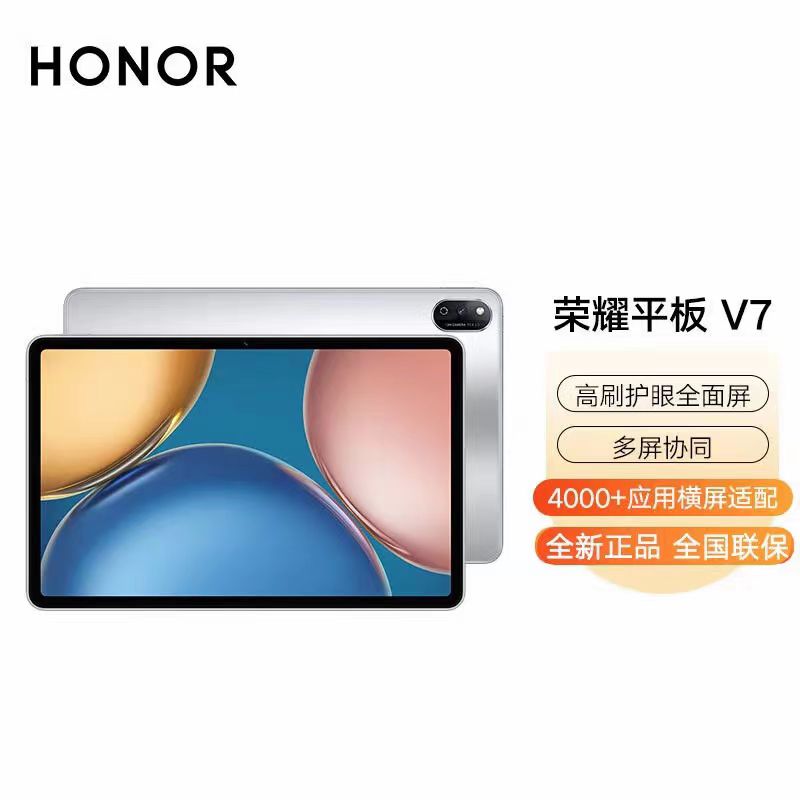 95新 honor/荣耀 V7平板电脑 5G版全网通 高刷护眼屏  林