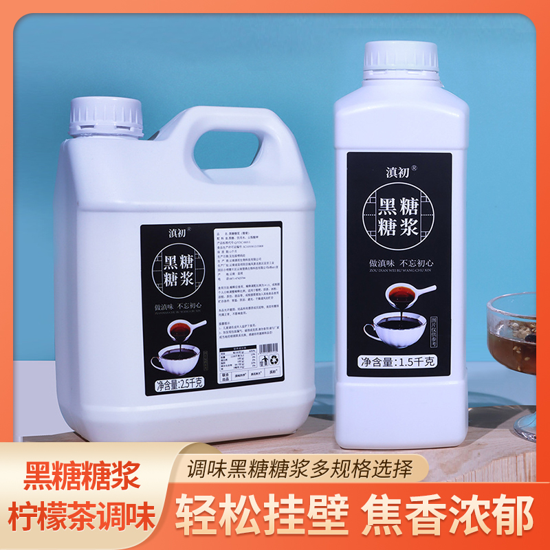黑糖糖浆奶茶店专用手打柠檬茶饮品调味食用咖啡挂壁焦糖原味糖浆