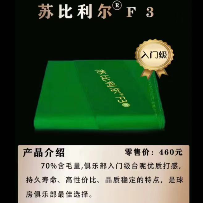 苏比利尔 980台球桌布更换2.8 米黑八F7台尼球房用品斯诺克台泥