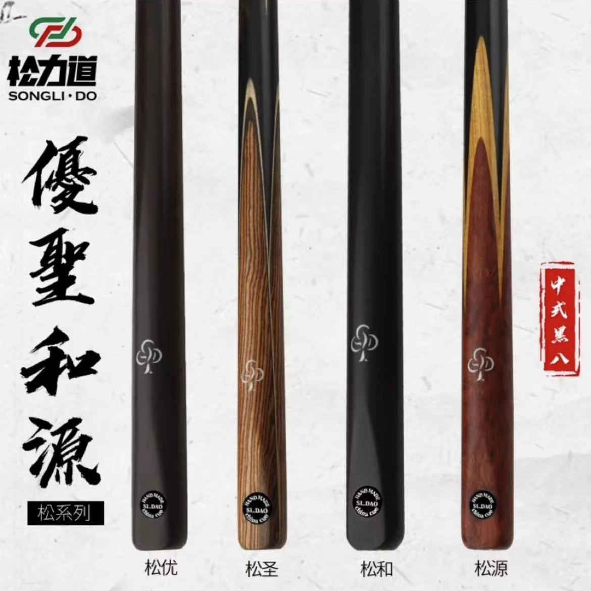 松力道松系列松优松圣手工一体通杆中式斯诺克桌球杆台球杆优选