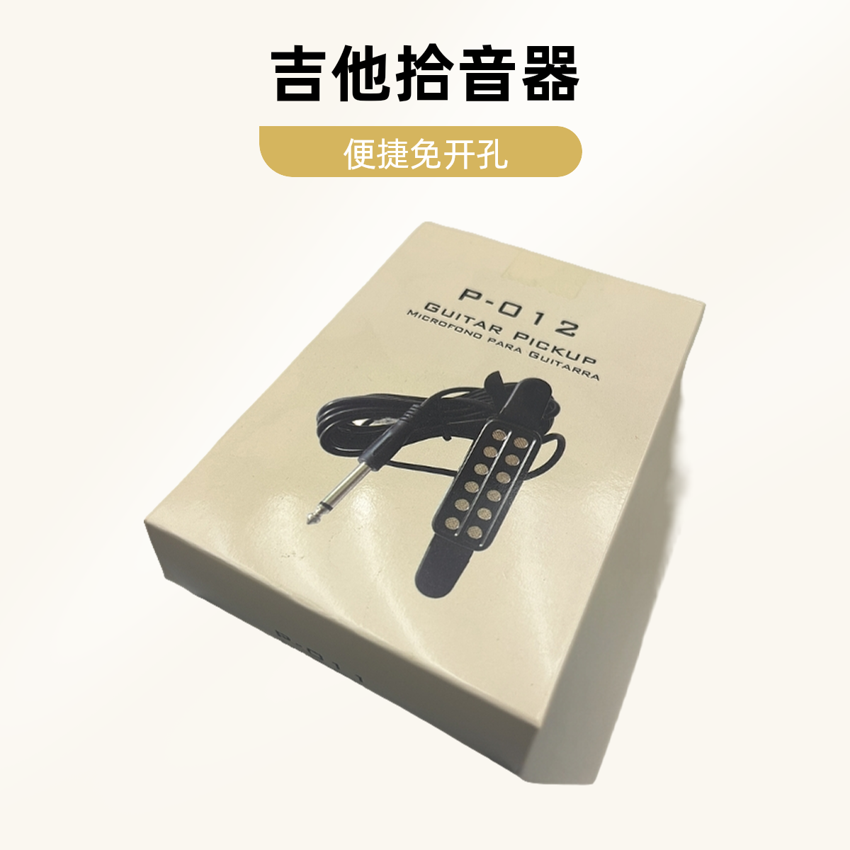 免开孔吉他拾音器音孔拾音器民谣吉他古典吉他通用安装简单