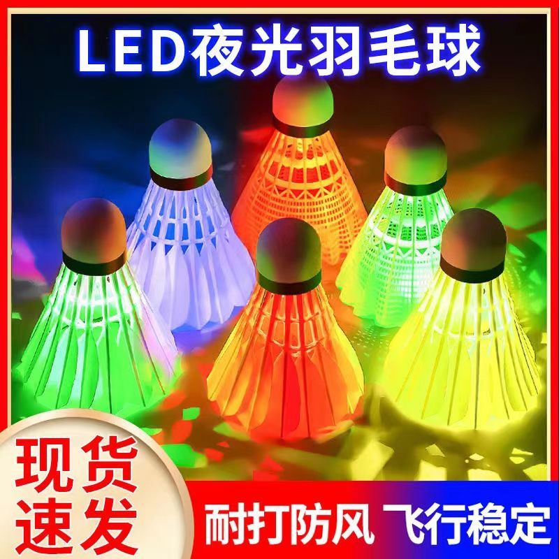 发光羽毛球LED夜光晚上用亮灯羽毛球夜间发亮防风耐打尼龙羽毛球