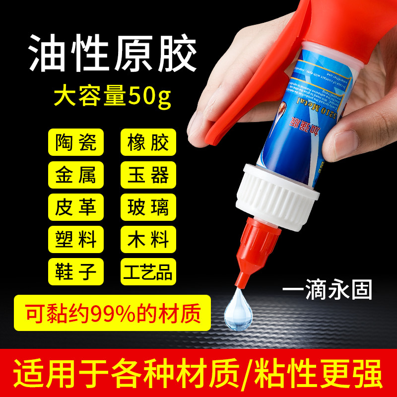 油性原胶水强力胶万胶焊接剂粘金属塑料木头多功能能居家日用套装