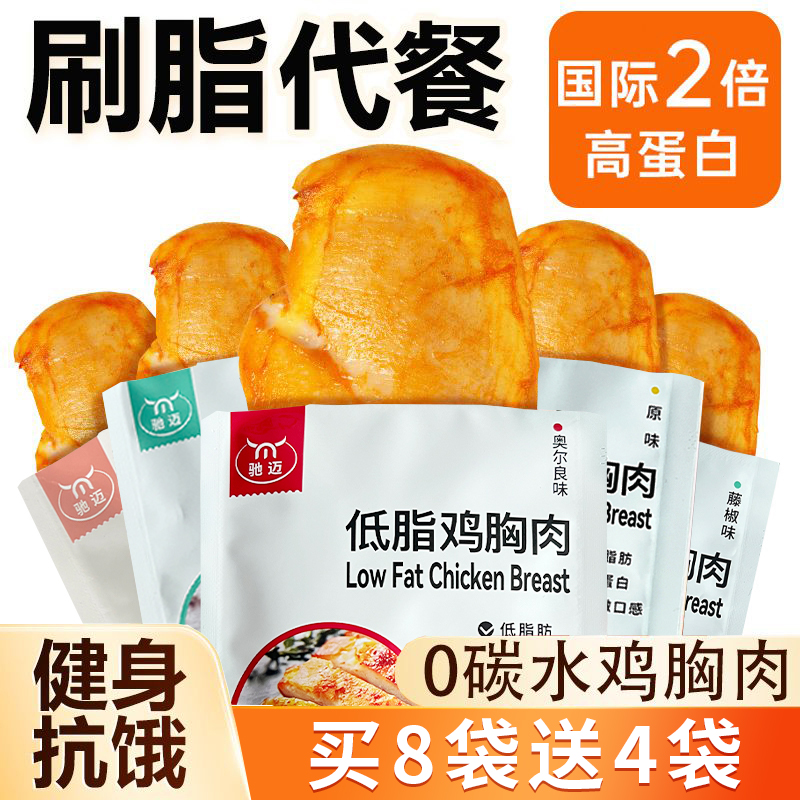 即食鸡胸肉健身代餐蛋白低脂开袋解馋低脂期饱腹轻主食零食