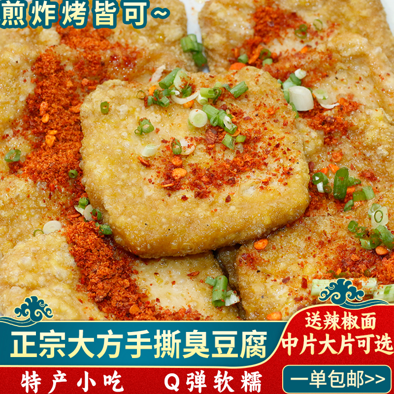 贵州大方手撕臭豆腐 六龙县手撕豆腐干油炸烙锅碳烤臭豆腐送辣椒