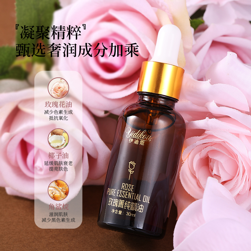 东汇优品伊迪蔻 玫瑰菁纯精油30ml/瓶补水原液保湿提亮肤色润肌