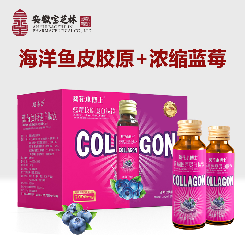 葵花小博士  蓝莓胶原蛋白肽 维生素C小分子肽 维生素C 300ml/盒