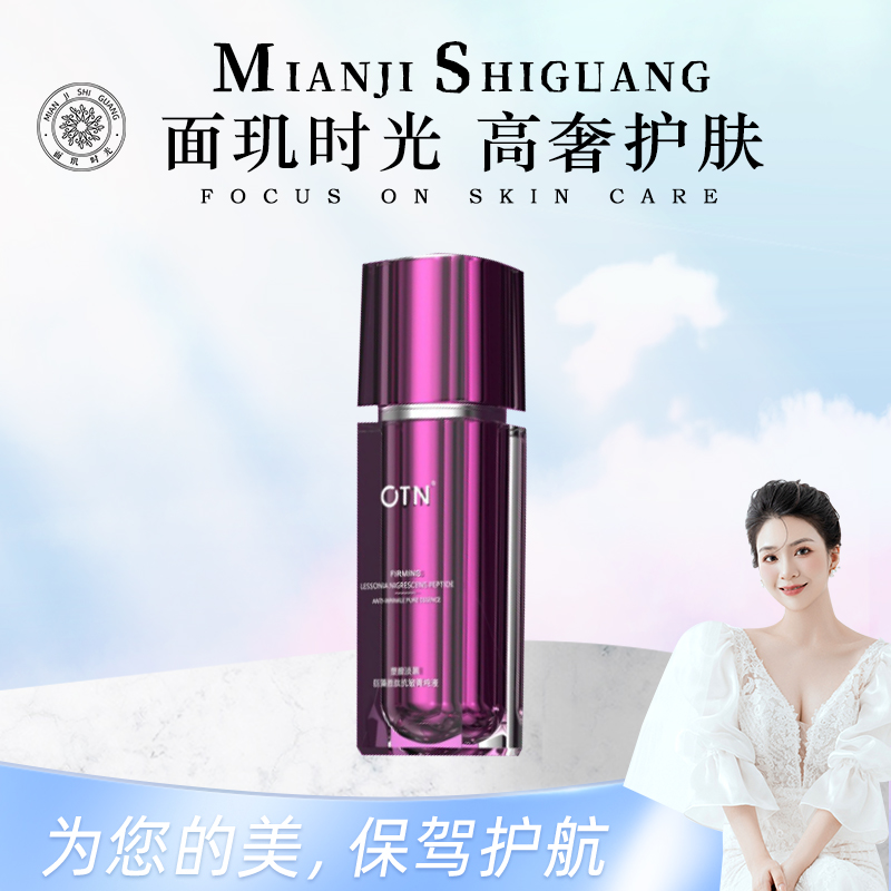 OTN 塑颜淡黑巨藻胜肽抗皱菁纯液