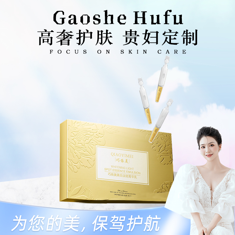 【七周年庆典】巧依美美白淡斑菁华乳