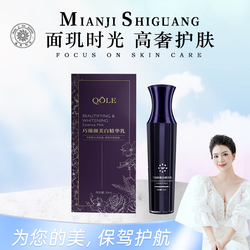 巧臻颜美白精华乳（院线二代升级款）