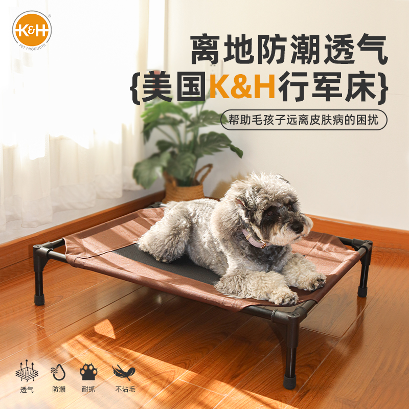 K&H宠物行军床透气凉爽窝床金毛泰迪狗垫子四季狗窝离地防潮耐磨