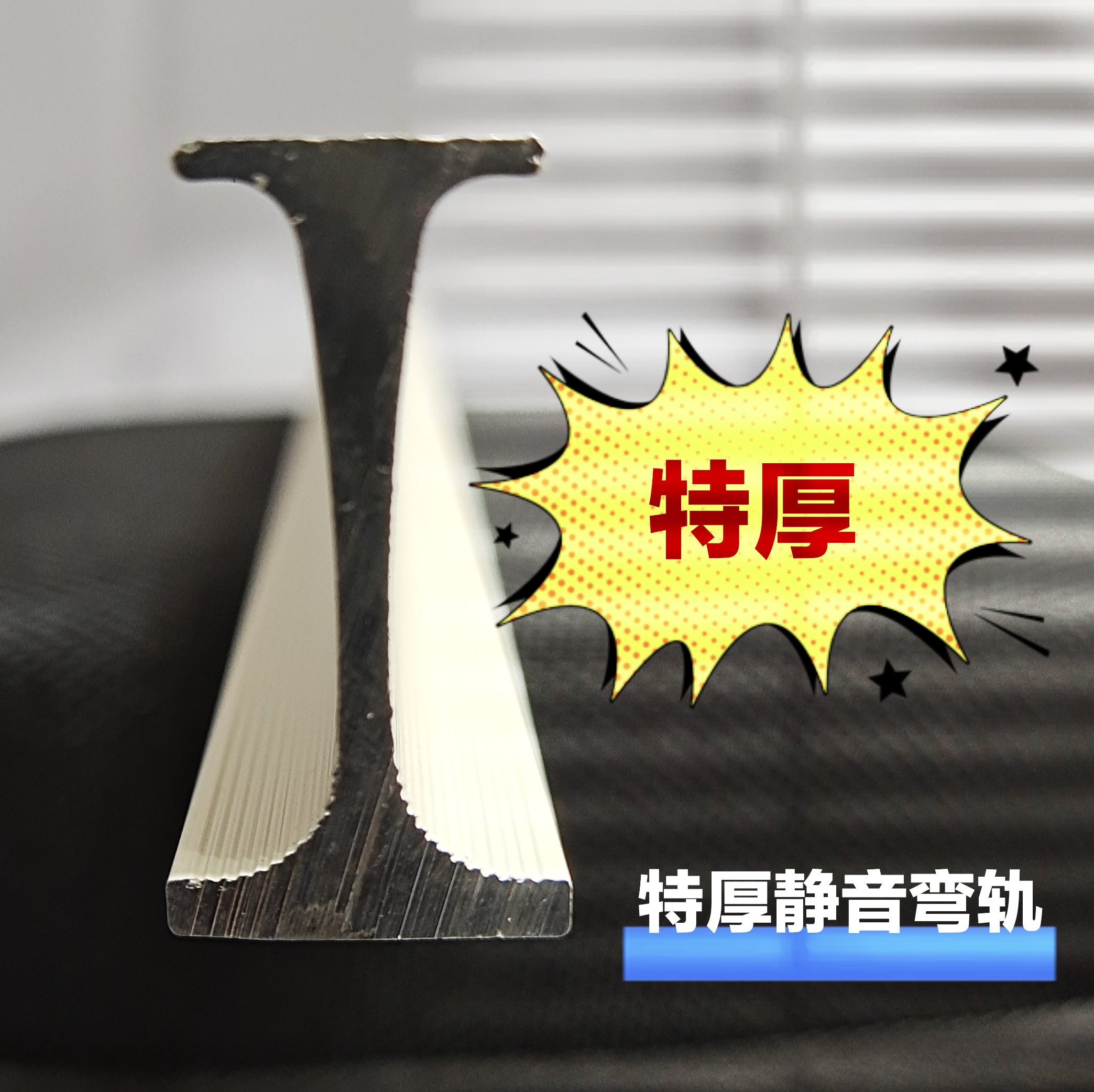 特厚铝合金轨道弯轨滑轮U型静音单双顶装侧装挂钩式卧室飘窗轨道