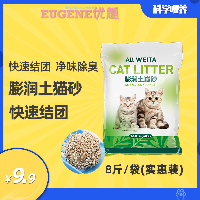 优趣膨润土猫砂防臭低尘4kg8斤结团牢除臭好不易粘底小猫咪