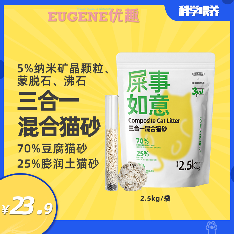优趣三合一混合猫砂 低尘多重除臭混合豆腐猫砂瞬吸成团