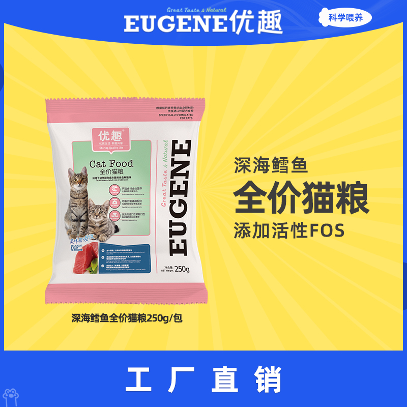 优趣深海鳕鱼全阶段全价猫粮试用装