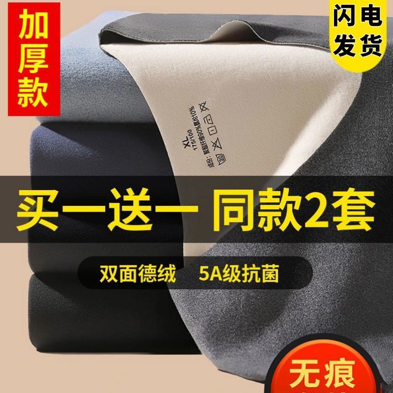 红豆新款暖冬【可选两件】保暖内衣男士加绒加厚无痕德绒热感秋衣