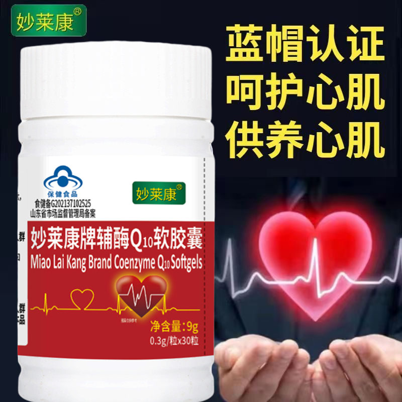 辅酶q10软胶囊呵护心脏养心肌抗氧化增强免疫力