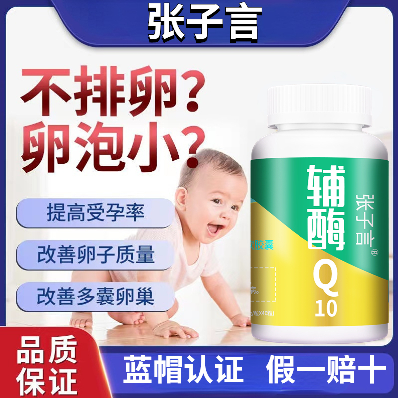 辅酶Q10软胶囊女备孕调理卵泡辅酶素卵子质量暖巢多助囊孕前吃
