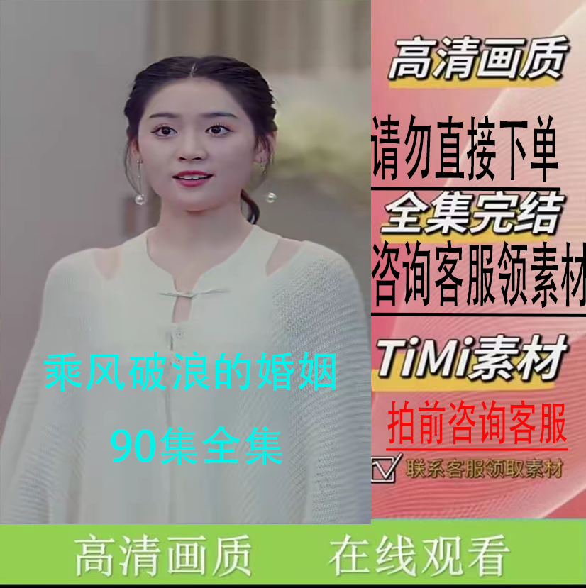 乘风破浪的婚姻 短剧 新剧 完整版 大合集