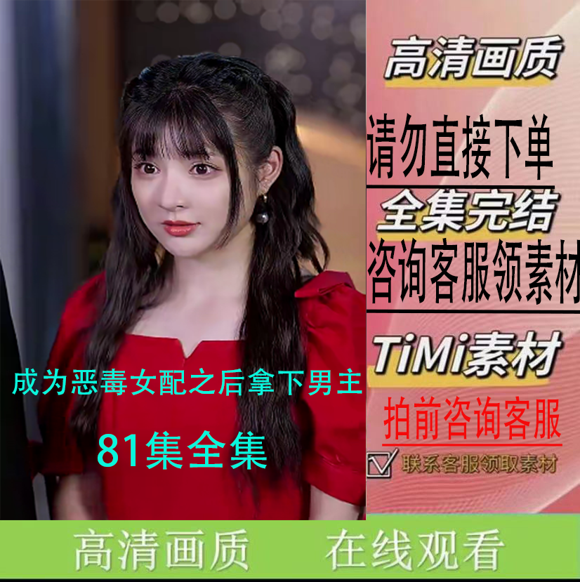 成为恶毒女配之后拿下男主  短剧 新剧 完整版 大合集