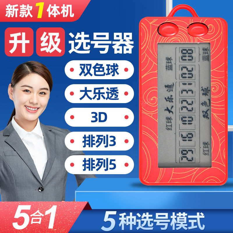 【活动中】彩票摇号器双色球大乐透选号器排列三五3d智能ai摇奖机