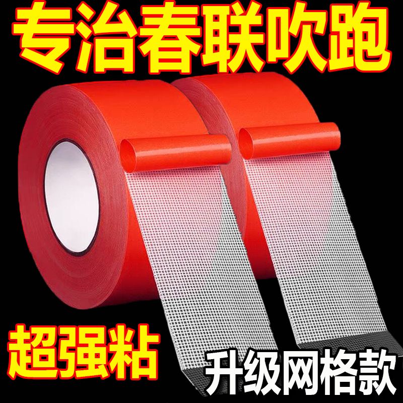 贴对联专用双面胶家用自粘性无痕不留胶通用墙面春联门联专用胶带