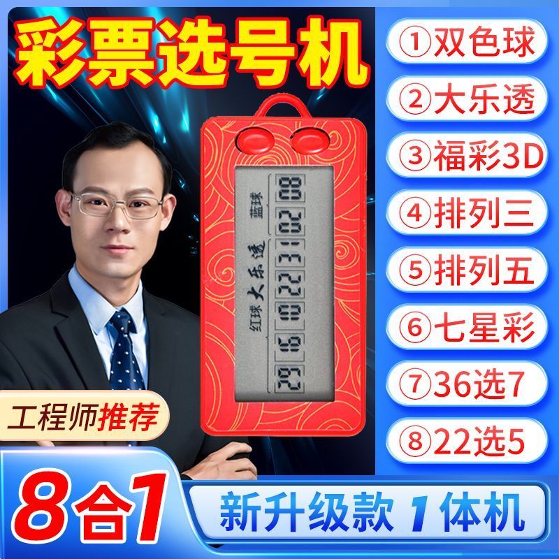 【升级新款】大乐透双色球选号器排列五3D选号器彩票摇号器一体机