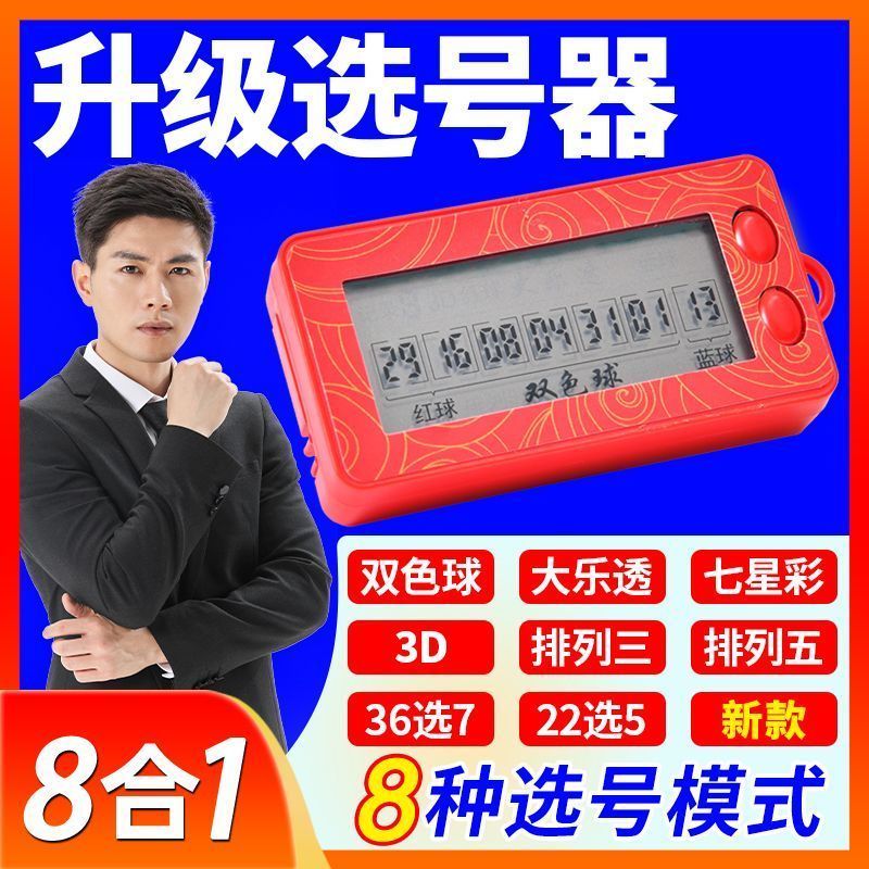 新款七星彩大乐透双色球3d一体机智能选号机ai算法分析彩票摇号器