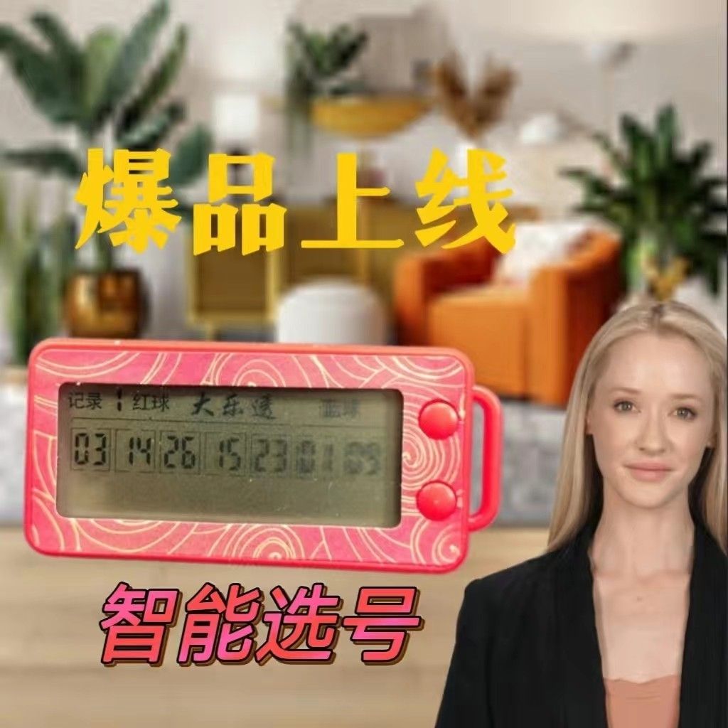 新款电子摇号器彩票大乐透选号器双色球一体机智能选号机摇奖机