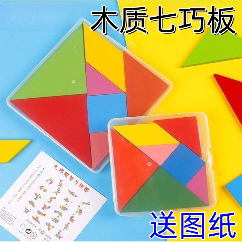 益智力拼图玩具儿童数学教具七巧板拼图游戏拼装宝宝透明创意彩色