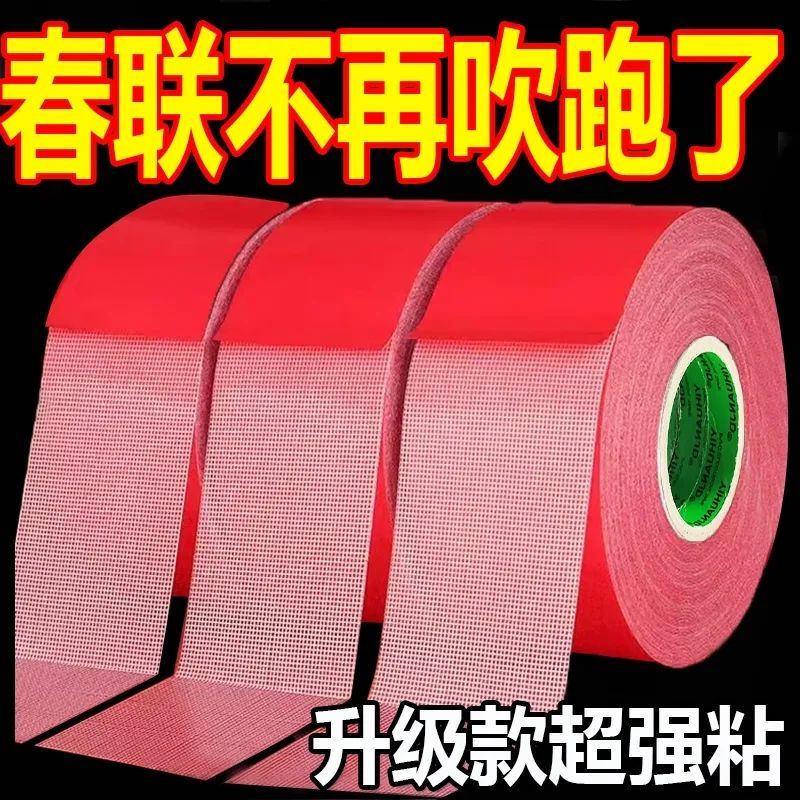 贴对联专用双面胶家用自粘性无痕粘胶条通用墙面春联门联专用胶带