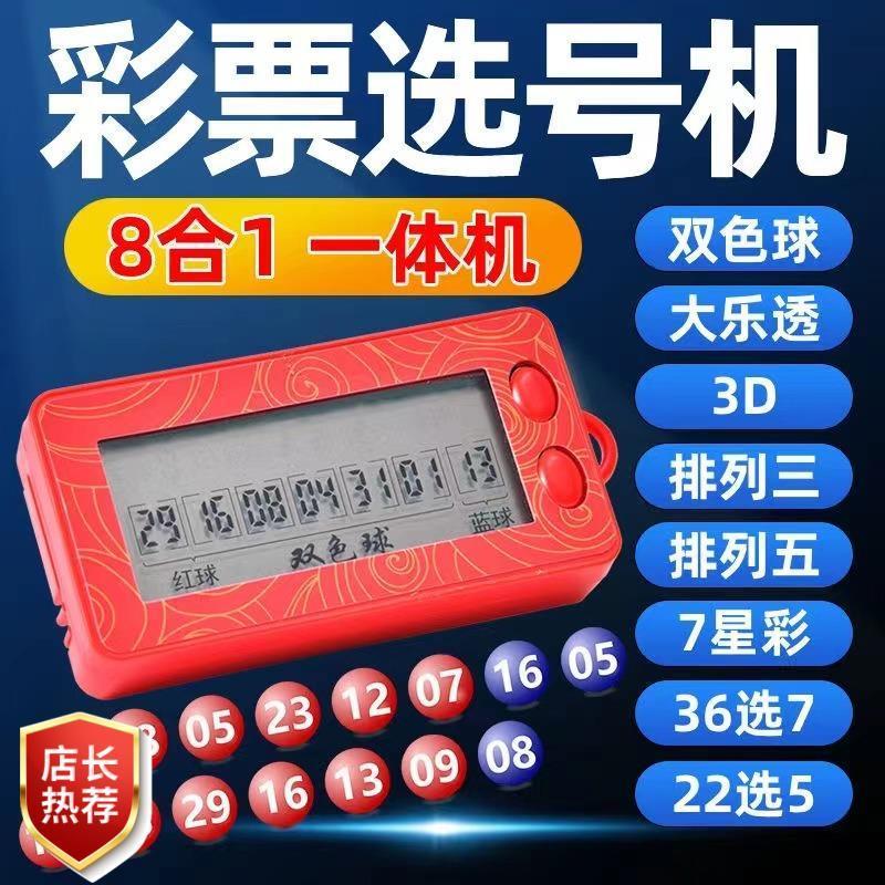 彩票选号器数字选号双色大透 排列3/53D7星