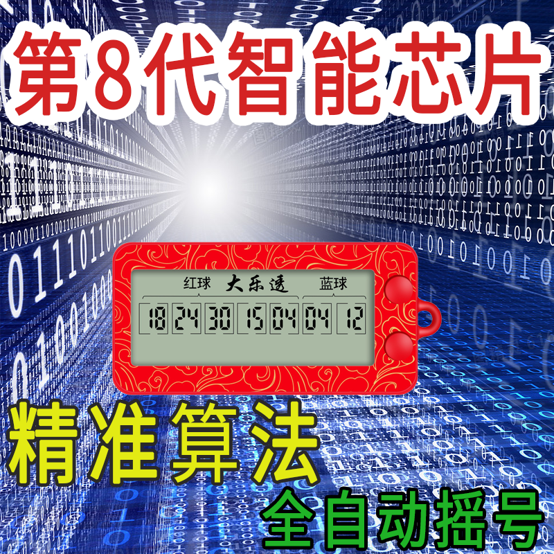 【新款】双色球选号器7星彩大乐透摇号器3d电子彩票摇奖机一体机