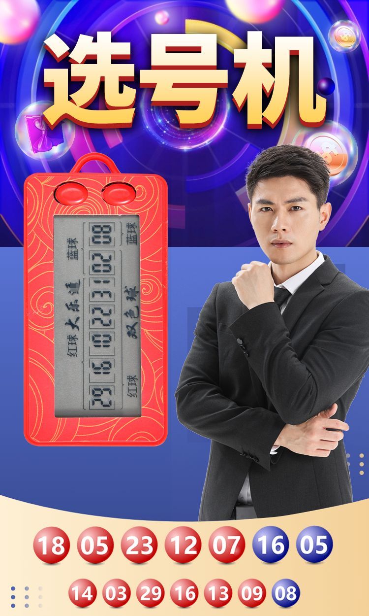 23年新款彩神器机票双色球大乐透选号器智能ai算法分析摇奖号神器