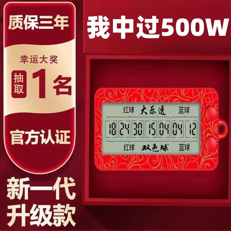【小扬哥推荐】发财彩票机彩票选号神器摇号机双色球大乐透电子选