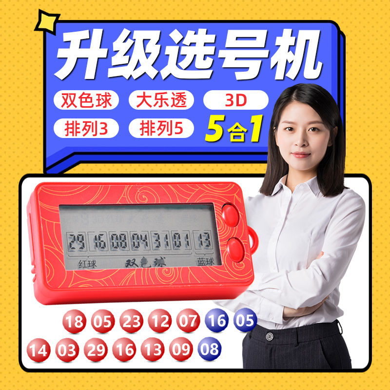 智能彩票机大乐透双色球电子彩票选号神器摇号器一体机新款选号机