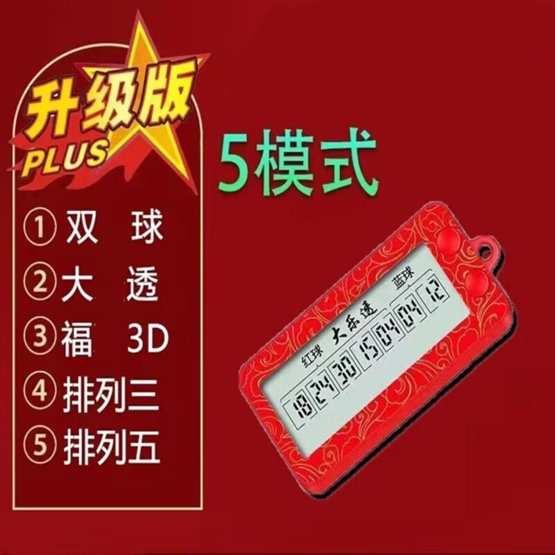 智能选号机五合一彩票机双色球大乐透排列三排列五3D一体机摇号器