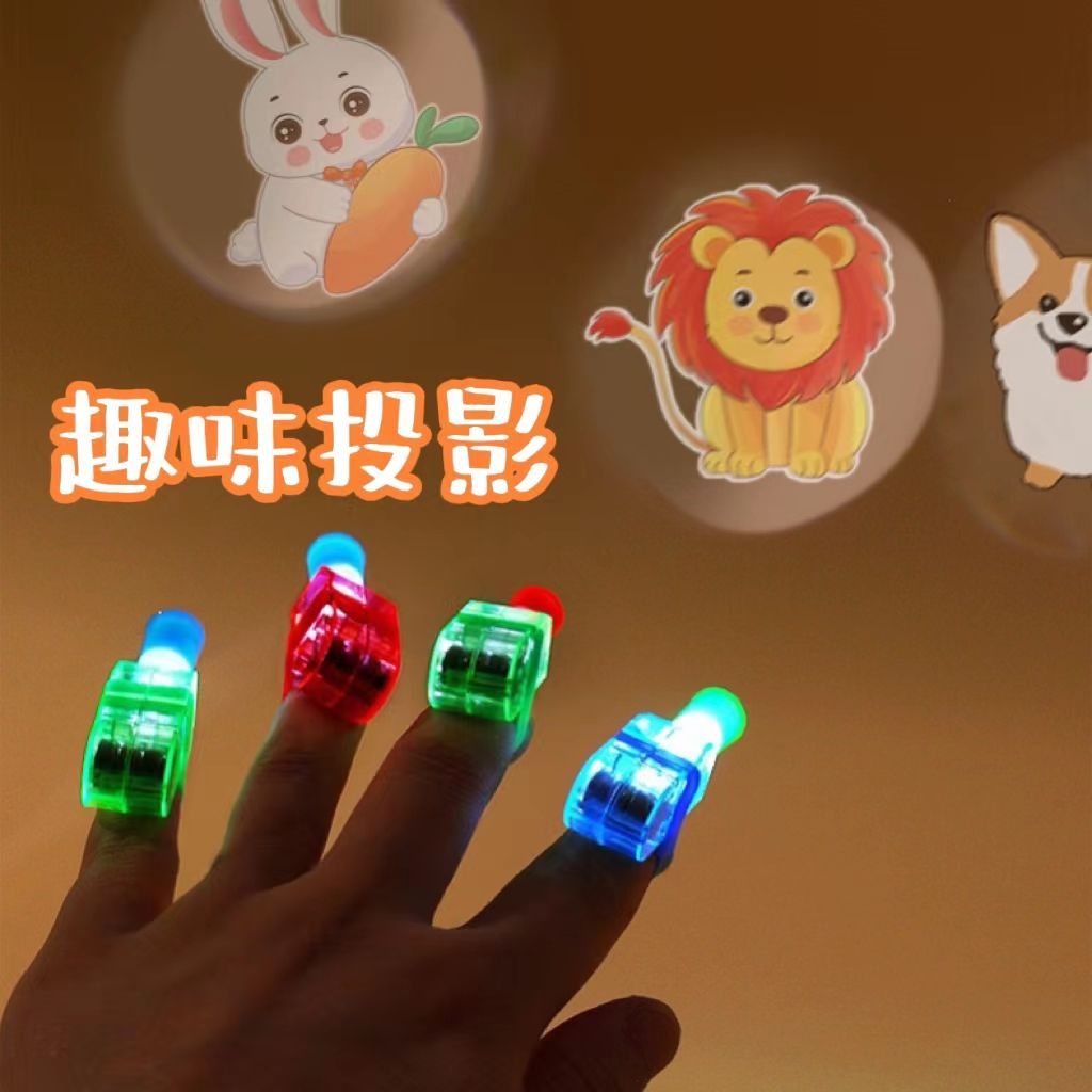 投影手指灯 卡通投影灯 手指灯投影灯 多款图案发光卡通戒指宝宝