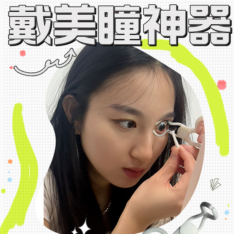 新款美瞳佩戴辅助器撑眼皮器便携式隐形眼镜新手佩戴神器大眼夹子