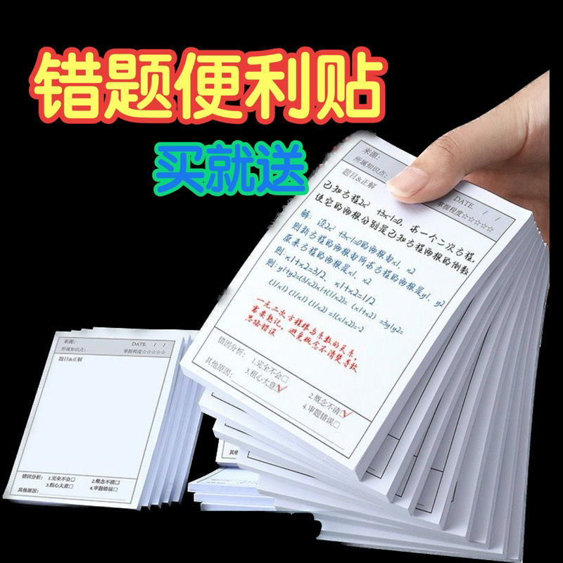 错题便利贴多学习复习多种记忆法粘贴粘性单词使用摘抄