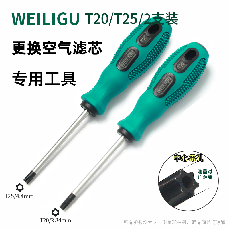 更换空气滤芯拆卸工具 适用大部分车型 t25 t20 六角梅花型螺丝刀