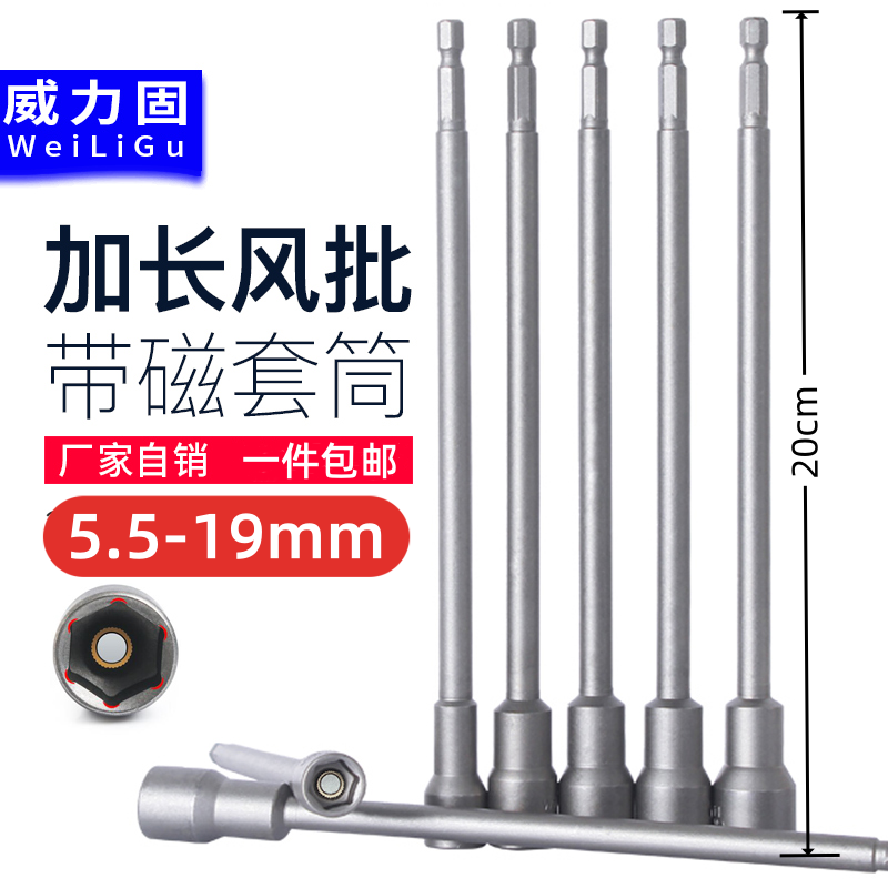 加长电动套筒强磁套头六角螺母9套筒头电扳手8 16mm六角柄套筒