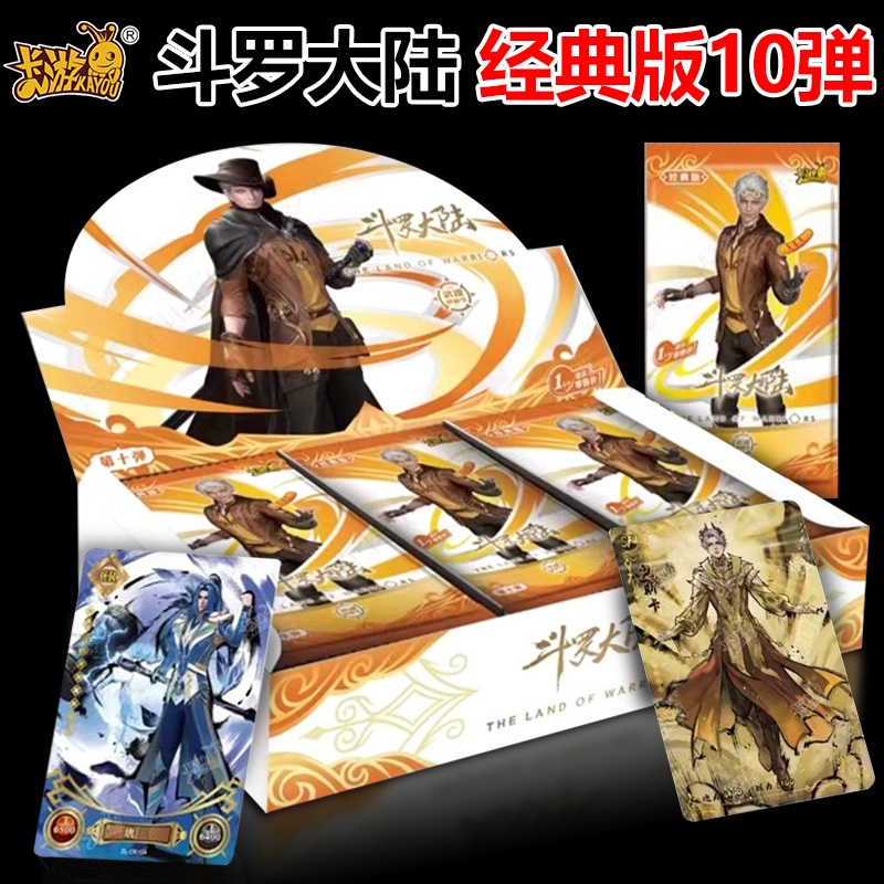 卡游正版斗罗大陆卡片正品经典版第10弹卡牌豪华版小舞收藏卡玩具