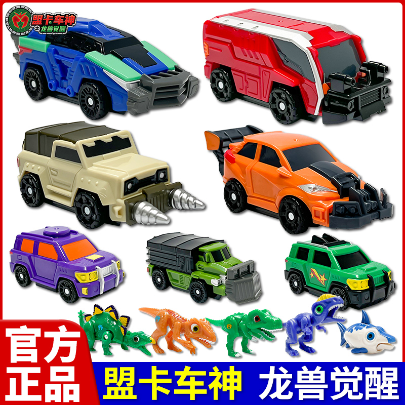 正版盟卡车神之龙兽觉醒霸王龙三角龙太古战车迷你变形玩具男孩子