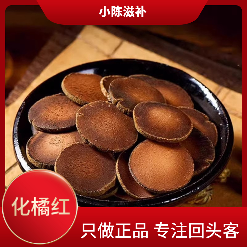 化橘红正宗化橘红中药材化橘红口感微苦化橘红片搭配陈皮
