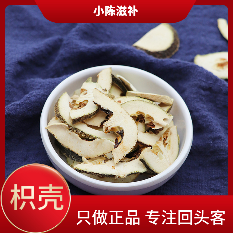 枳壳正宗中药枳壳炒枳壳精选新货枳壳江西道地枳壳决明子煮水泡水
