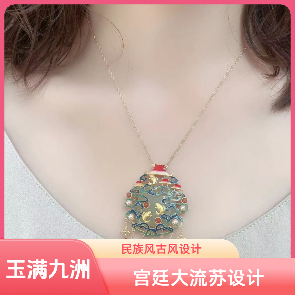 和田玉宫廷大流苏鱼跃龙门吊坠烧蓝复古烧蓝彩色民族风古风不赠链